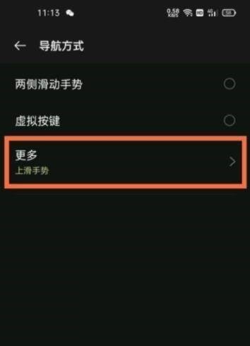 一加9R上滑手势怎么设置_一加9R上滑手势设置方法