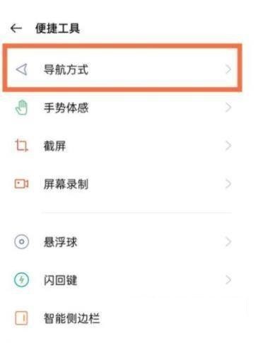 一加9R上滑手势怎么设置_一加9R上滑手势设置方法