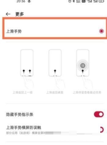 一加9R上滑手势怎么设置_一加9R上滑手势设置方法