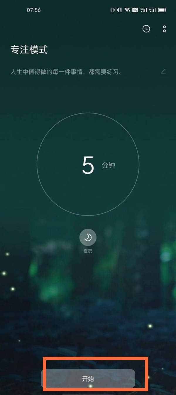 一加9r怎么使用专注模式_一加9r使用专注模式的方法