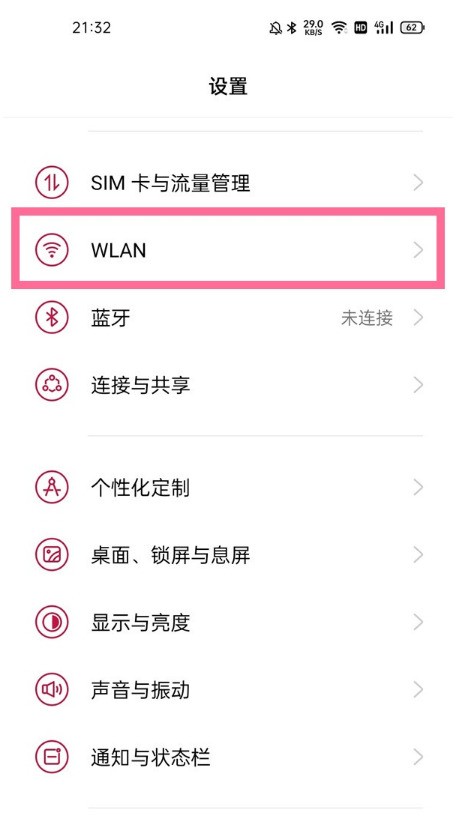 一加9pro怎么设置双wifi网络加速_一加9pro设置双wifi网络加速方法