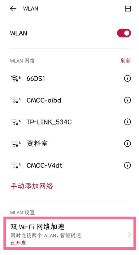 一加9pro怎么设置双wifi网络加速_一加9pro设置双wifi网络加速方法