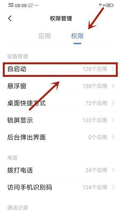vivo手机怎么开启应用自启动_vivo手机开启应用自启动步骤