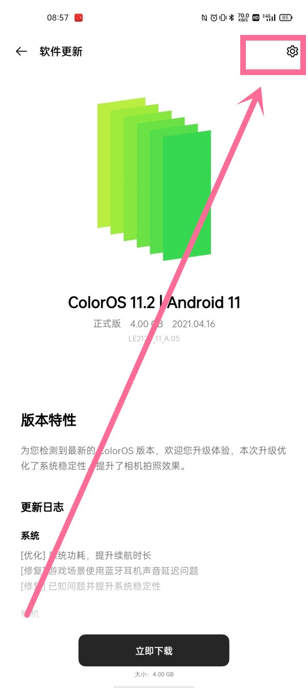 一加9pro系统怎么自动更新_一加9pro自动更新系统方法