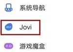 vivo NEX 3s语音助手使用方法