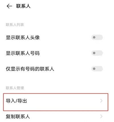 vivos9怎样导入导出联系人 vivos9导入导出联系人教程