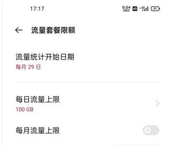 一加9R怎么设置流量限制_一加9R设置流量限制教程
