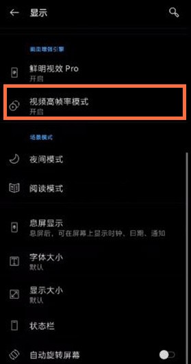 一加8pro怎么让视频播放更加清晰_一加8pro高帧率设置步骤