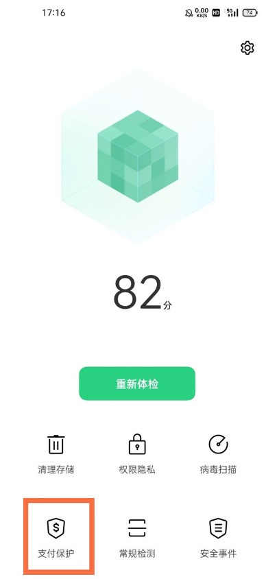 一加9pro怎样开启支付保护_一加9pro支付保护开启步骤