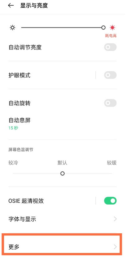 opporeno5怎么设置手机屏幕刷新率_修改opporeno5屏幕刷新率方法
