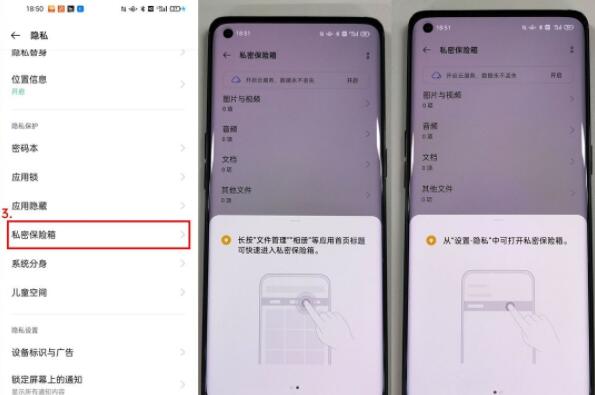 opporeno5pro私密保险箱在哪_opporeno5pro打开私密保险箱教程
