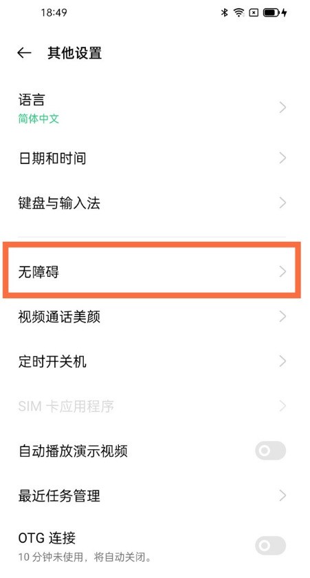 OPPO读屏模式怎么取消_OPPO读屏模式关闭教程