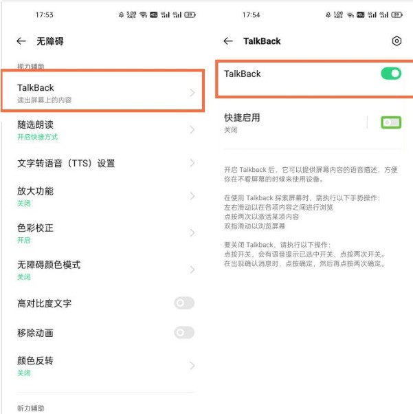 OPPO读屏模式怎么取消_OPPO读屏模式关闭教程
