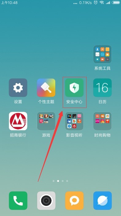 小米6怎中设置红包提醒的方法介绍