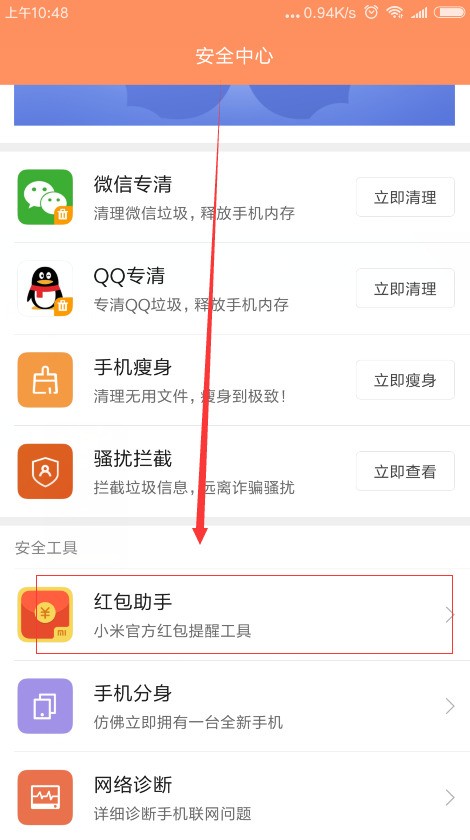 小米6怎中设置红包提醒的方法介绍
