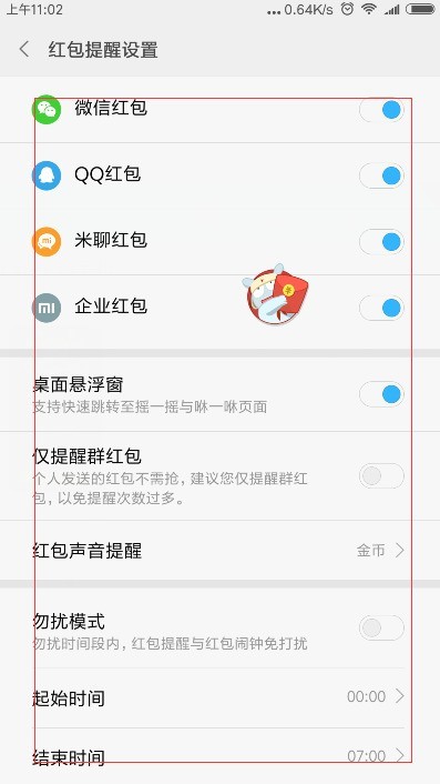 小米6怎中设置红包提醒的方法介绍