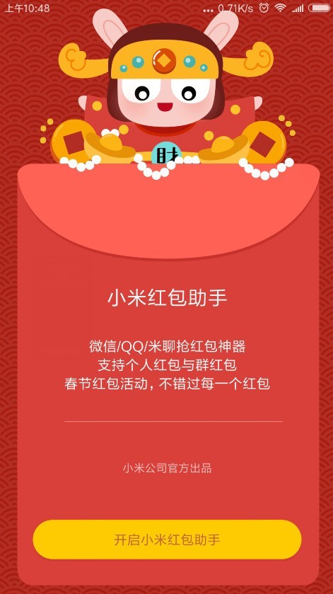 小米6怎中设置红包提醒的方法介绍