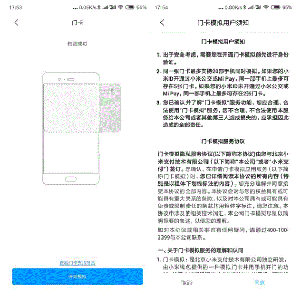 小米11怎么复制门禁卡_小米11复制门禁卡教程