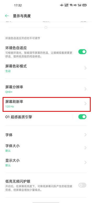 oppofindx2pro设置刷新率的操作流程