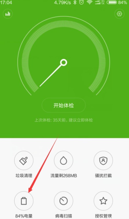 小米6设置自动开与关机的具体方法