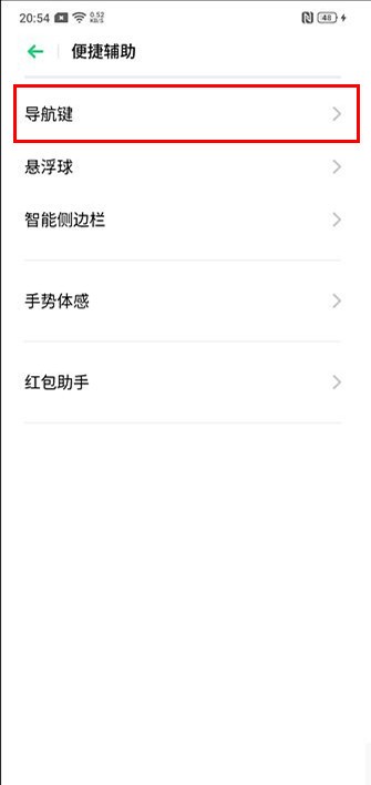 OPPO Ace2隐藏虚拟导航键的操作过程