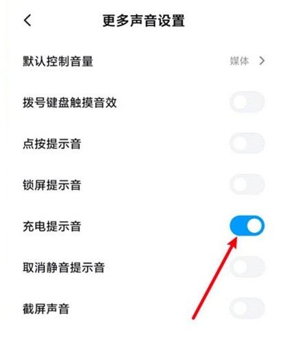 小米11开怎样启充电提示音_小米11开启充电提示音教程