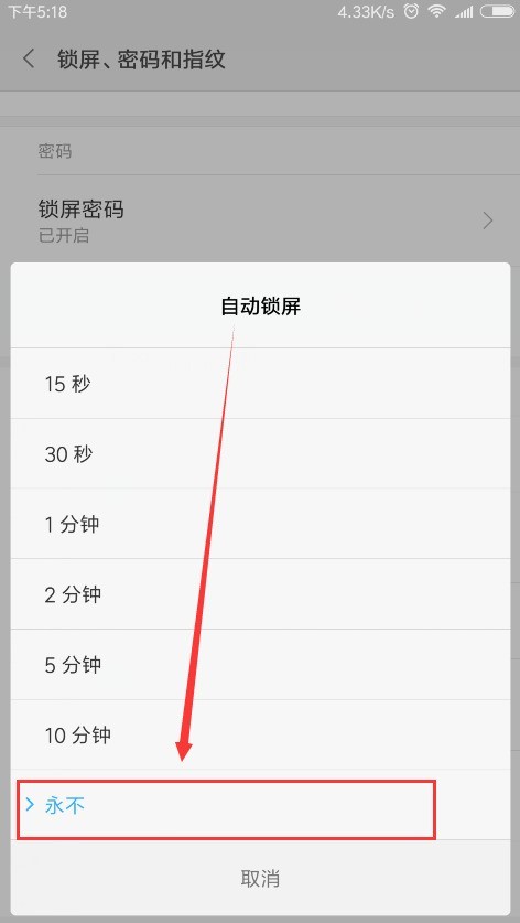 小米6屏幕常亮设置方法