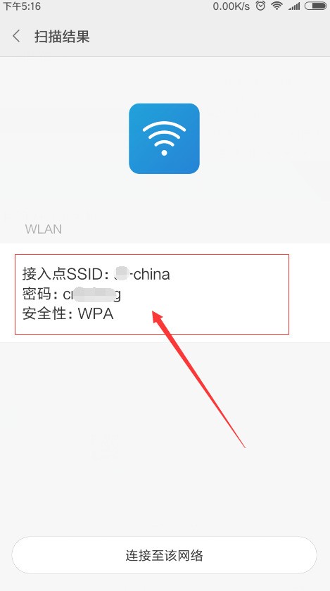 小米6中查看wifi密码的方法介绍