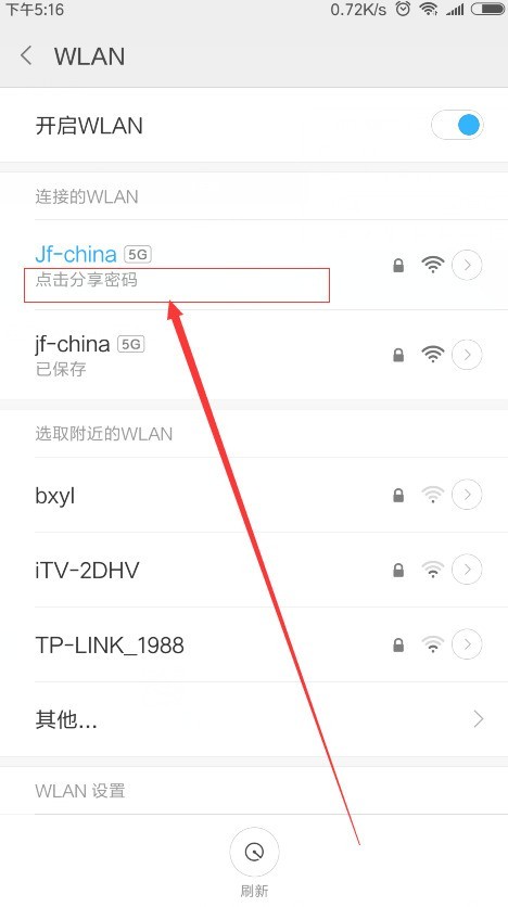 小米6中查看wifi密码的方法介绍