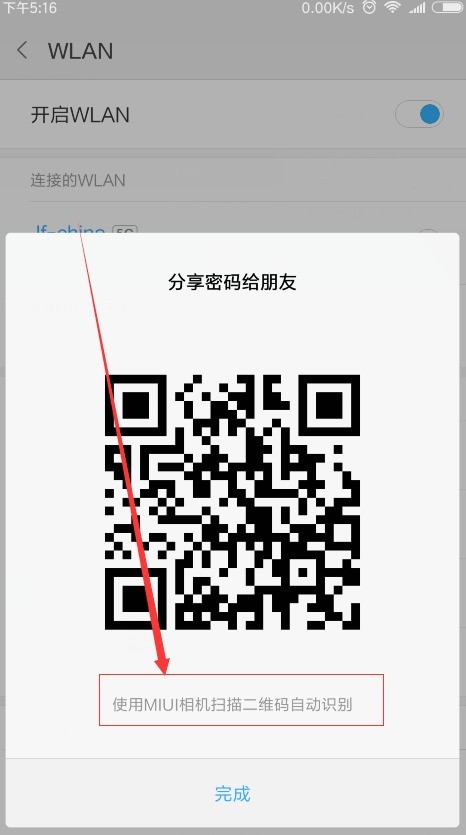 小米6中查看wifi密码的方法介绍