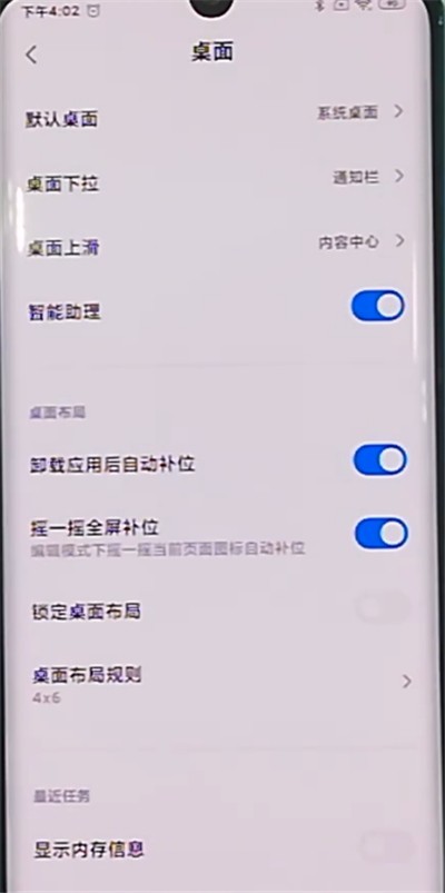 小米cc9pro中进入极简桌面的详细步骤