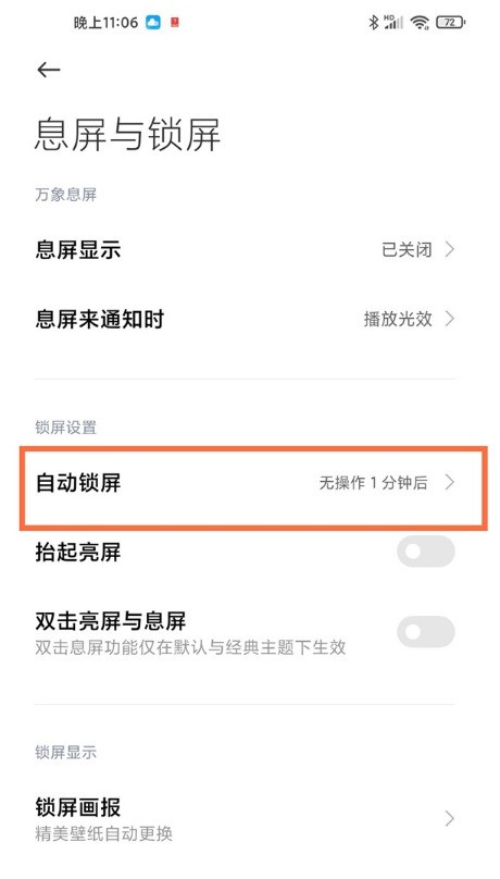 小米11青春版怎么设置息屏时间_小米11青春版息屏时间设置教程