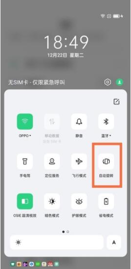 oppoa55怎么设置横屏_oppoa55设置横屏教程