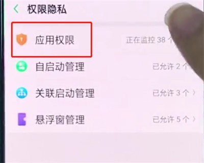 oppo手机中设置应用权限的简单步骤