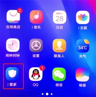 vivonex中添加黑名单的操作方法