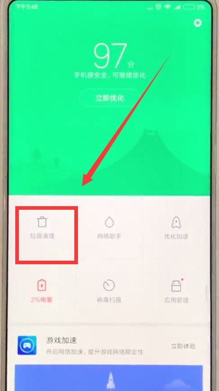 小米mix2s清理系统垃圾的简单步骤