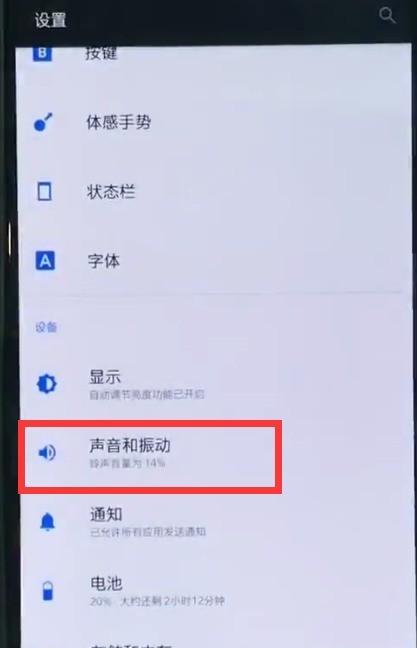 一加6中调整振动的简单步骤