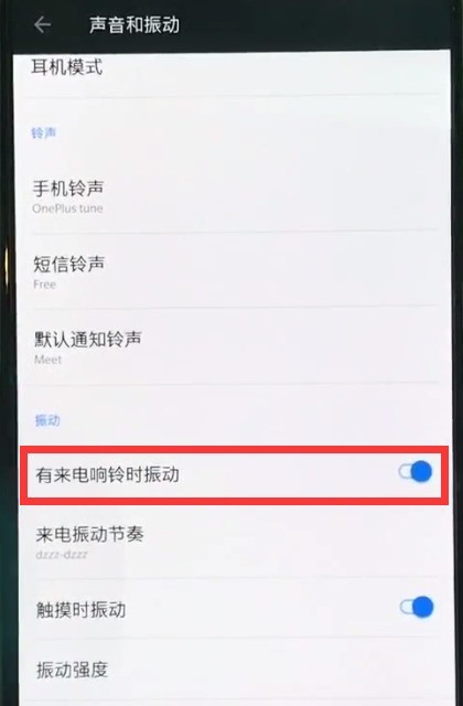一加6中调整振动的简单步骤