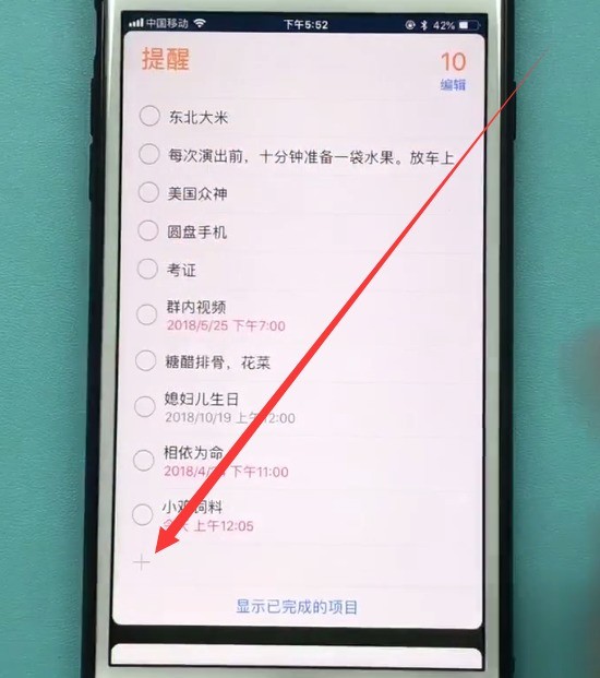 苹果手机中设置提醒事项的方法