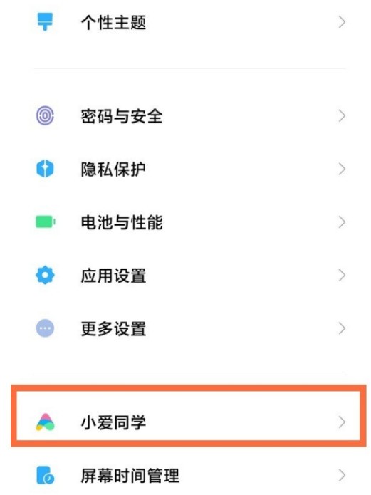 红米Note11潮流限定版怎么语音唤醒小爱同学_红米Note11潮流限定版启用语音唤醒操作分享