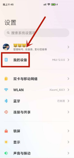 红米Turbo 3如何看激活时间？