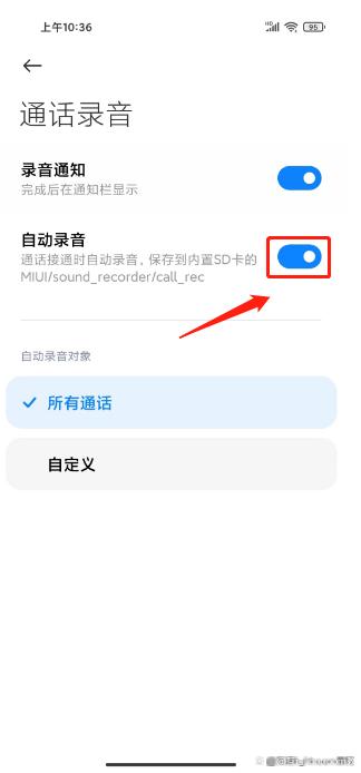 小米Civi 4 Pro怎么通话录音？