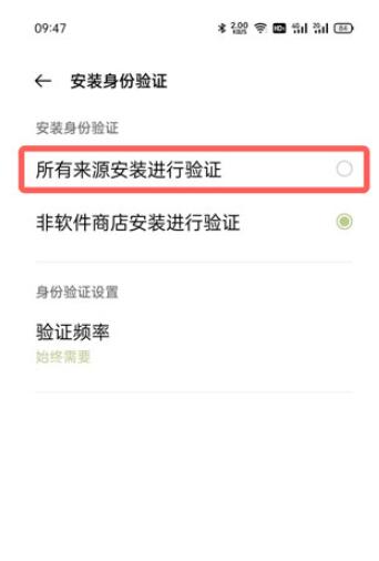 oppo安装软件需要验证身份怎么取消_oppo安装软件验证身份取消教程