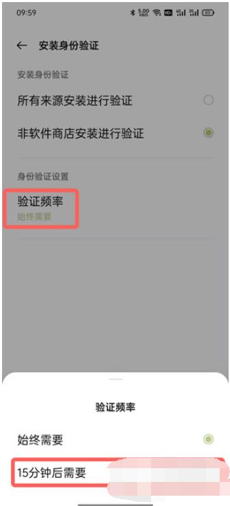 oppo安装软件需要验证身份怎么取消_oppo安装软件验证身份取消教程