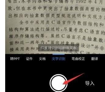 手机图像识别技术助力文字识别的发展（解锁手机摄像头新功能）