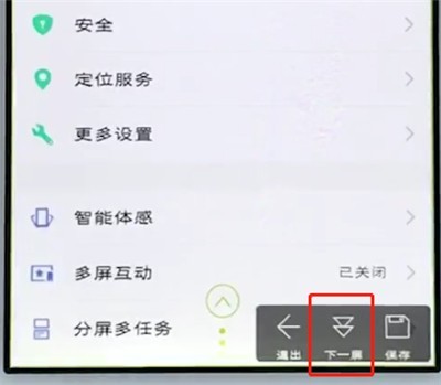 vivo手机中进行操作长截屏的简单步骤