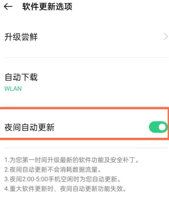 opporeno5怎么取消自动更新_opporeno5关闭系统自动更新步骤