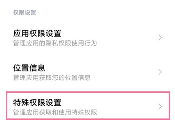 小米手机允许安装未知来源应用在哪里设置_小米手机设置允许安装未知来源应用操作步骤