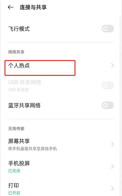 oppoReno6怎么改个人热点名_oppoReno6个人热点改名的方法