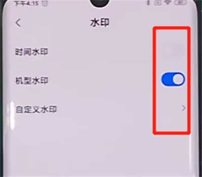 小米cc9pro中去掉拍照水印的详细步骤